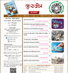 Kurukshetra Magazine December 2021- 2 (Hindi) - UPSC PDF Download