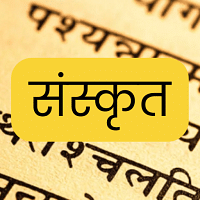 संस्कृत कक्षा 10  Sanskrit Class 10 