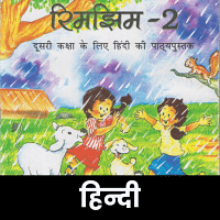 Hindi for Class 2