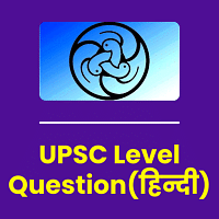 UPSC Level Questions  NCERT Based  in Hindi