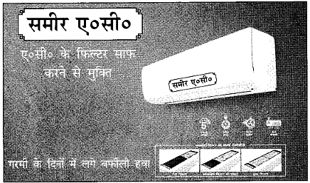 विज्ञापन - 1 | Hindi Grammar Class 10