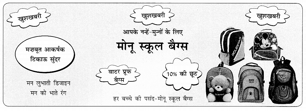 विज्ञापन कैसे लिखें | Hindi Grammar Class 10
