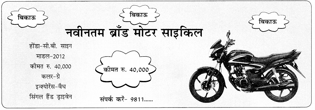 विज्ञापन कैसे लिखें | Hindi Grammar Class 10