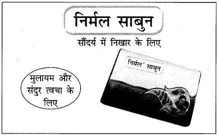 विज्ञापन - 1 | Hindi Grammar Class 10
