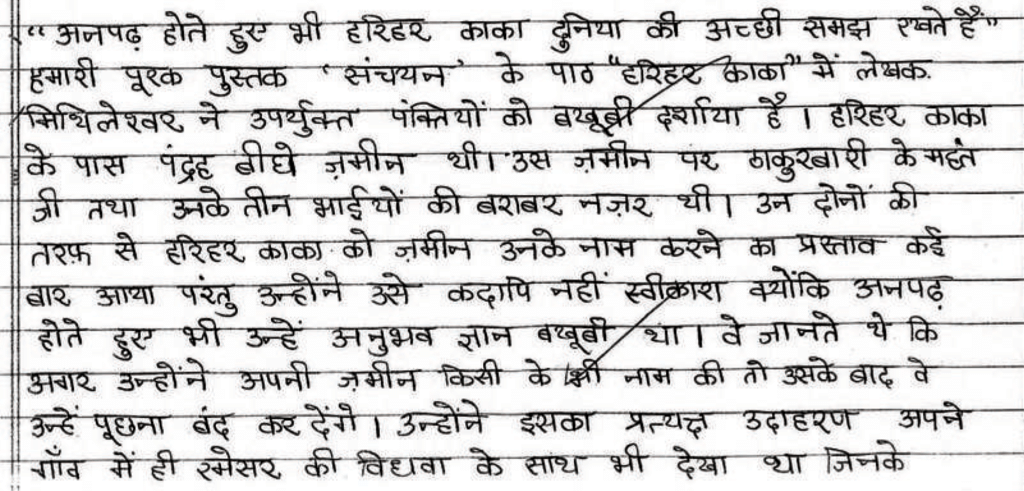 Class 10 Hindi (B): Topper`s Answer Sheet (2019) | Hindi Class 10