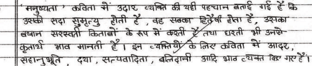 Class 10 Hindi (B): Topper`s Answer Sheet (2019) | Hindi Class 10