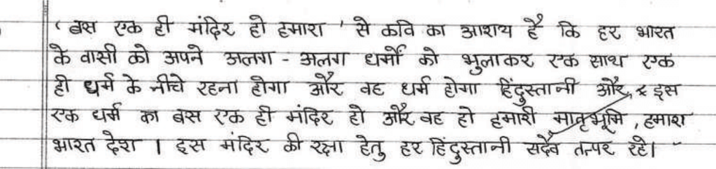 Class 10 Hindi (B): Topper`s Answer Sheet (2019) | Hindi Class 10