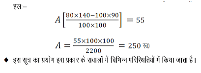लाभ एवं हानि (Profit and Loss) (Part -2) - Quantitative Aptitude Notes | Study मात्रात्मक योग्यता(Quantitative Aptitude)- Bank Exams(Hindi) - Banking Exams