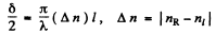 Irodov Solutions: Polarization of Light- 3 | I. E. Irodov Solutions for Physics Class 11 & Class 12 - JEE