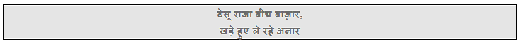 NCERT Solutions - टेसू राजा बीच बाज़ार Notes | Study Hindi for Class 2 - Class 2