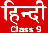 Hindi NCERT Solutions & NCERT Textbook of Class 9, CBSE Notes - Class 2